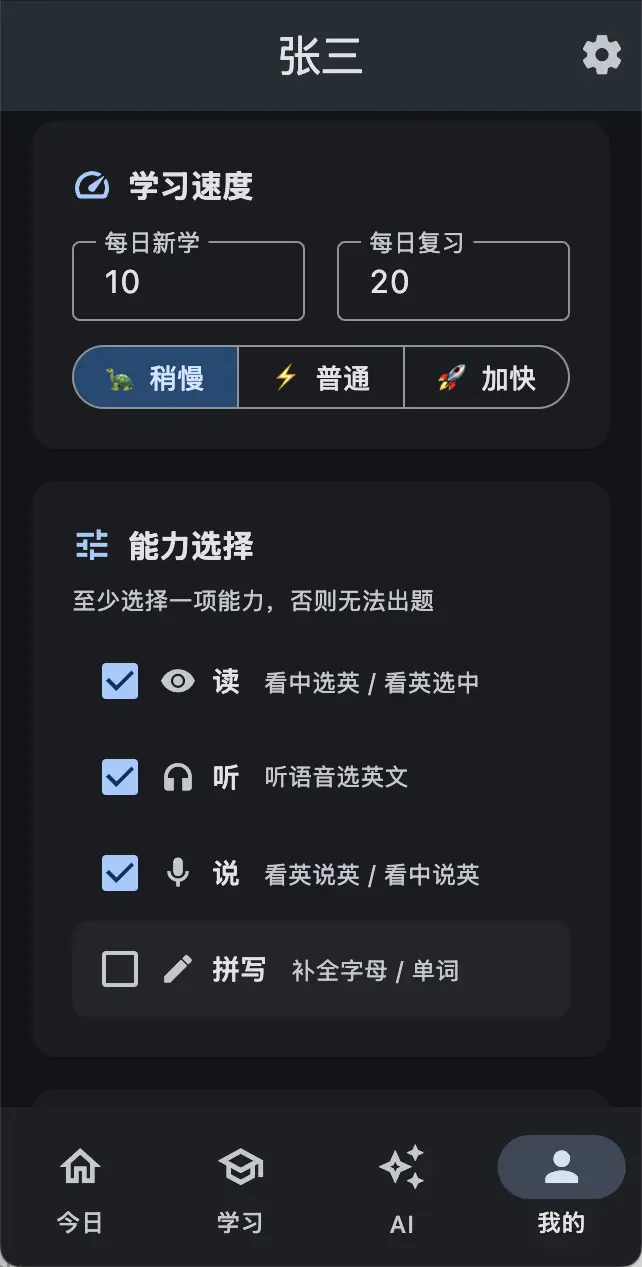 Keetch 学习轨迹预览